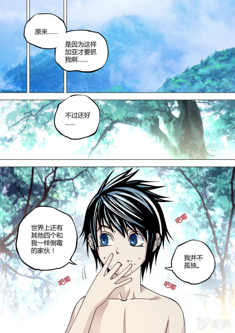 第71话 飞来的记忆体 第3页