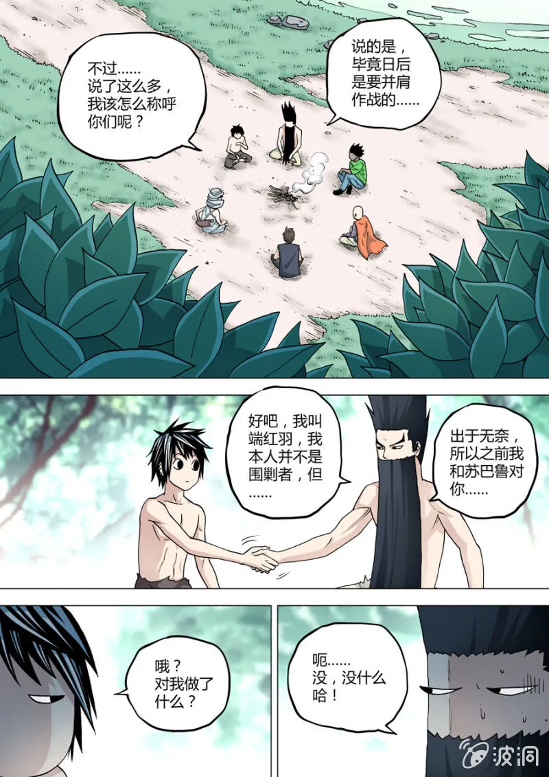 第71话 飞来的记忆体 第4页