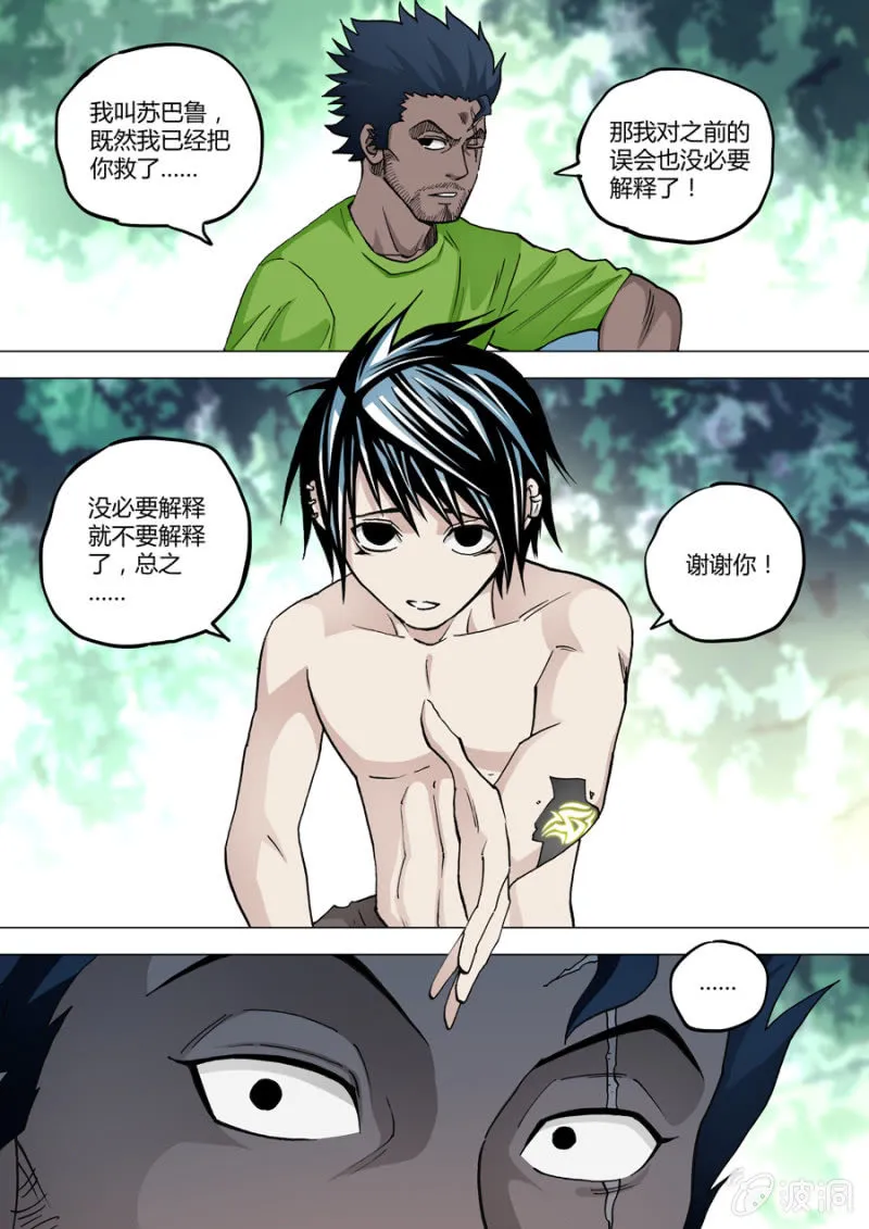 第71话 飞来的记忆体 第5页