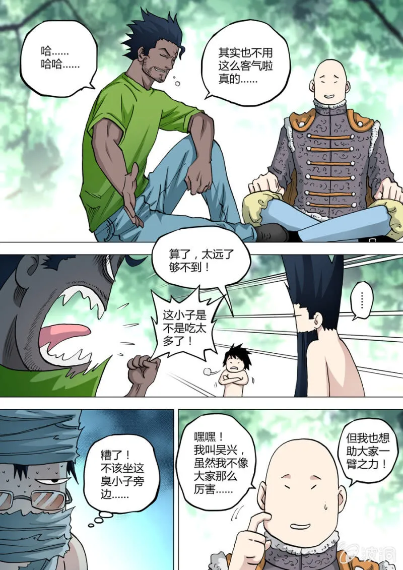 第71话 飞来的记忆体 第6页