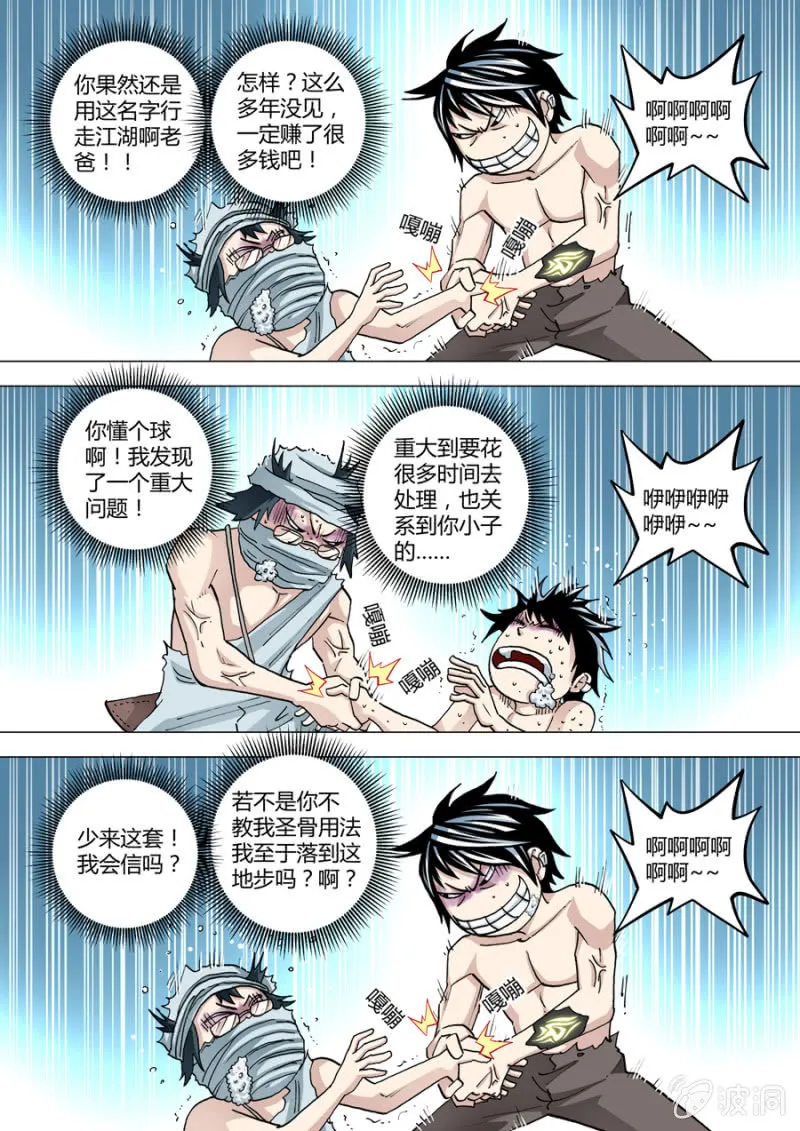 第71话 飞来的记忆体 第8页
