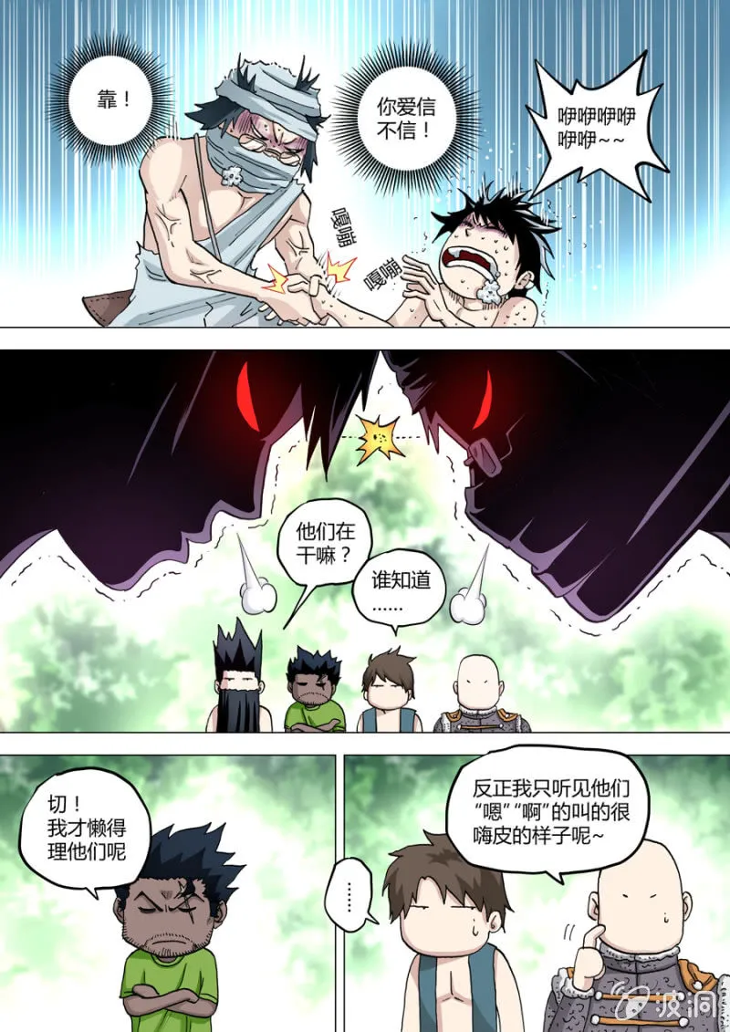 第71话 飞来的记忆体 第9页