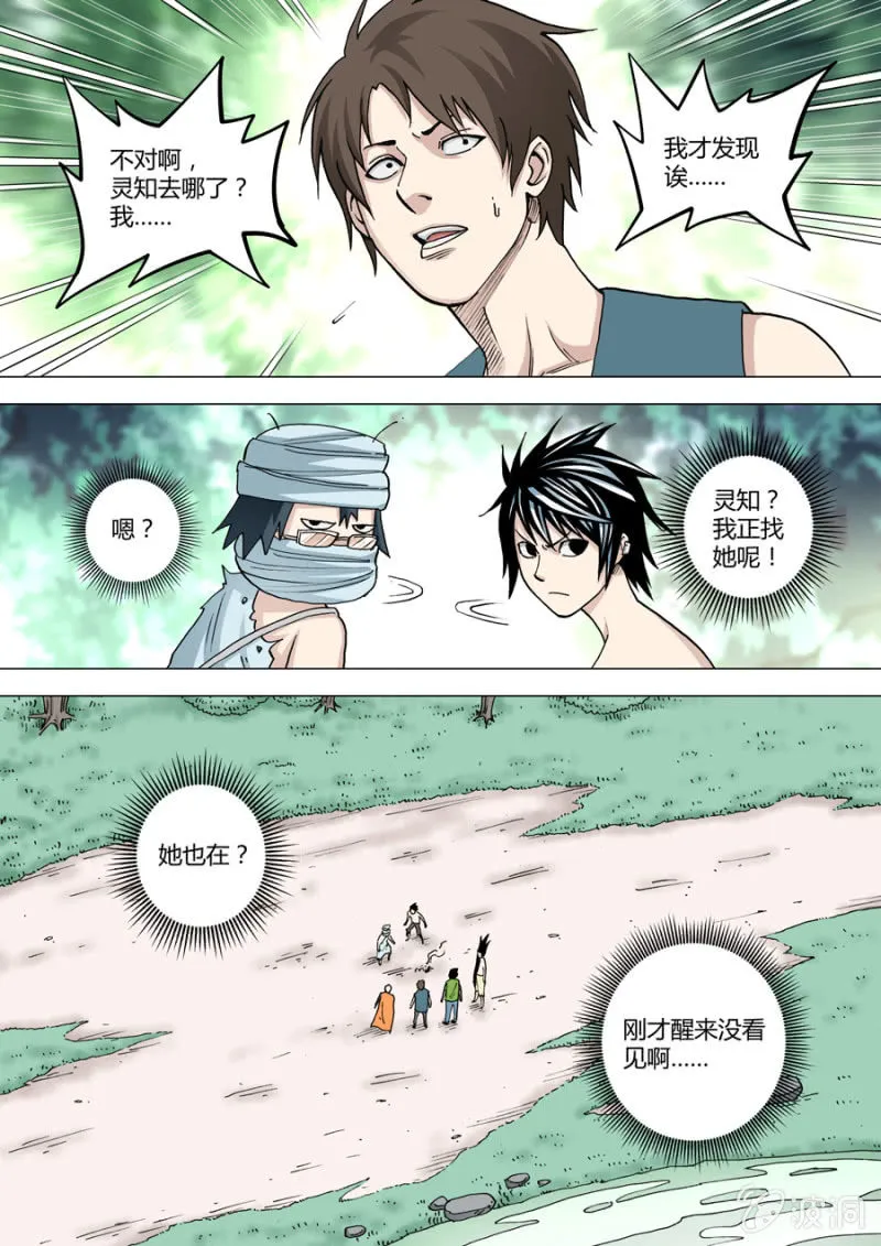第71话 飞来的记忆体 第10页