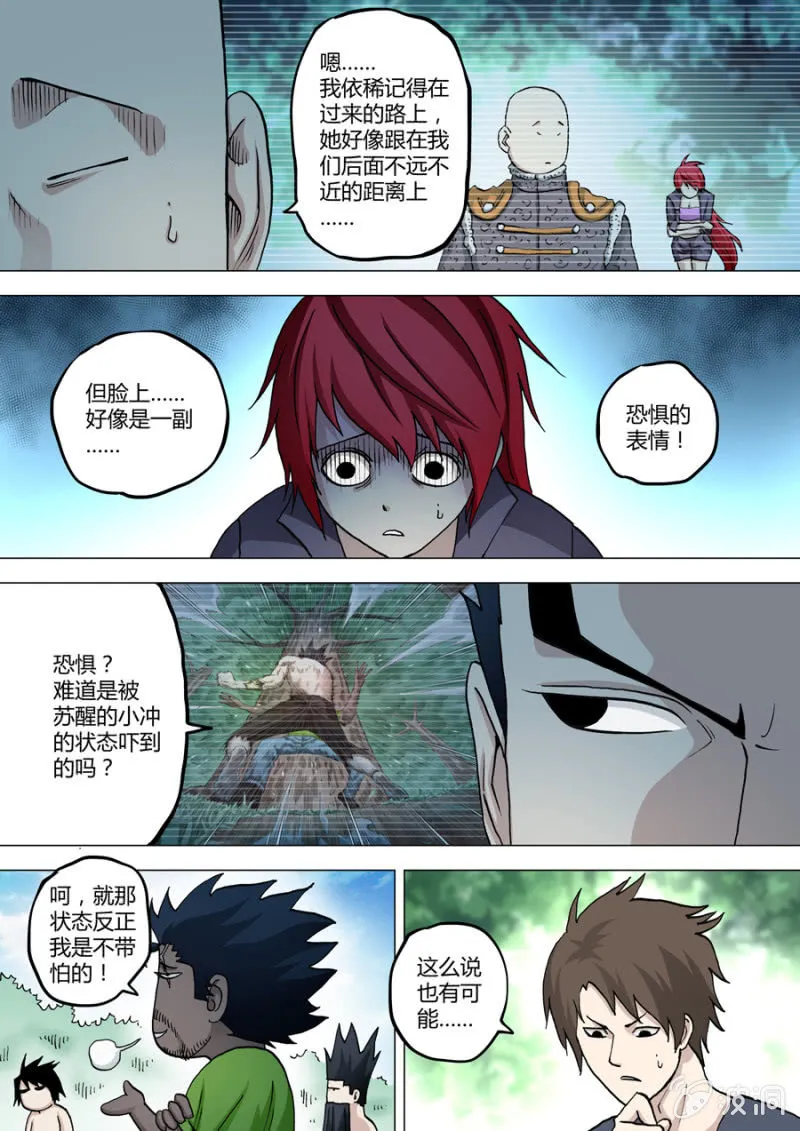 第71话 飞来的记忆体 第11页