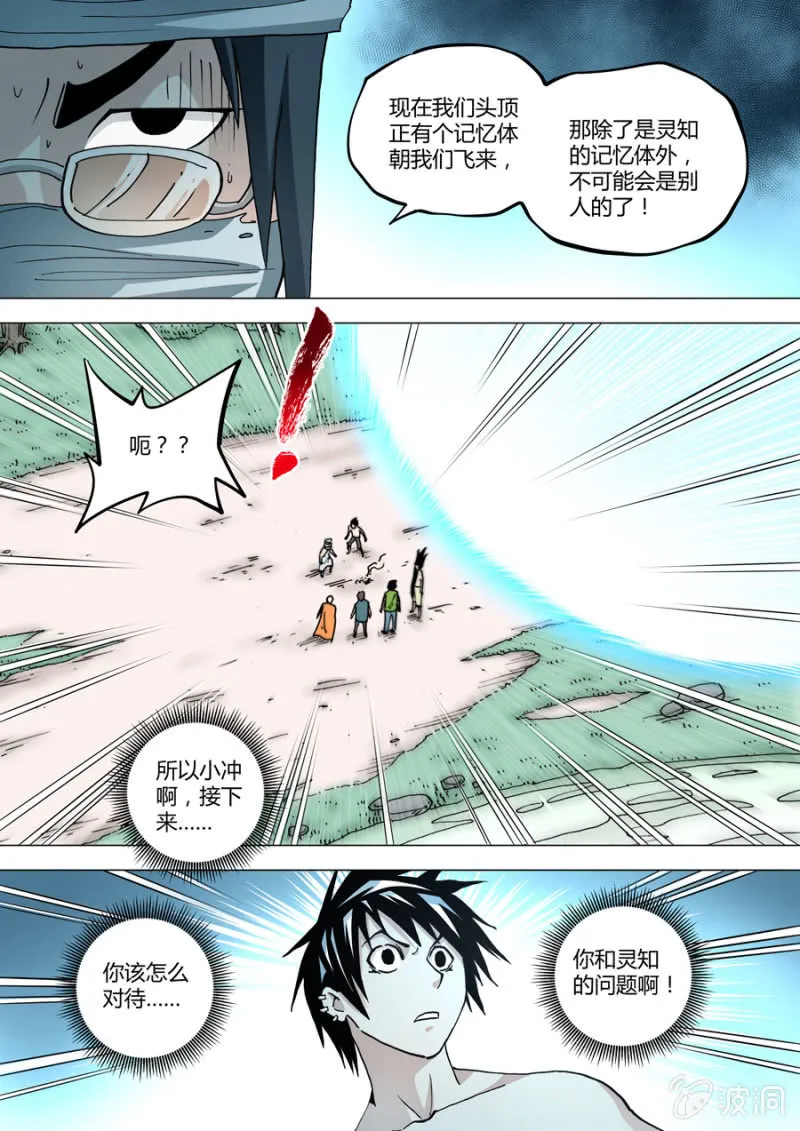 第71话 飞来的记忆体 第13页