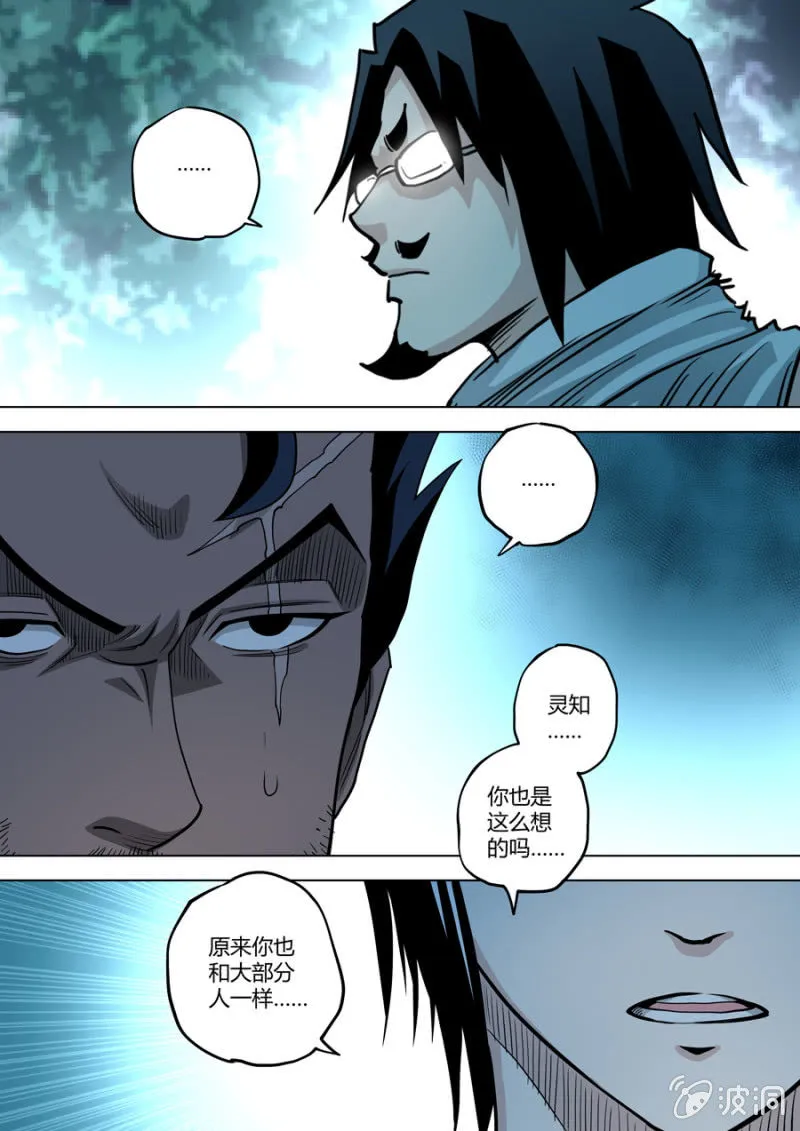 第83话 哪怕你会更讨厌我！ 第9页