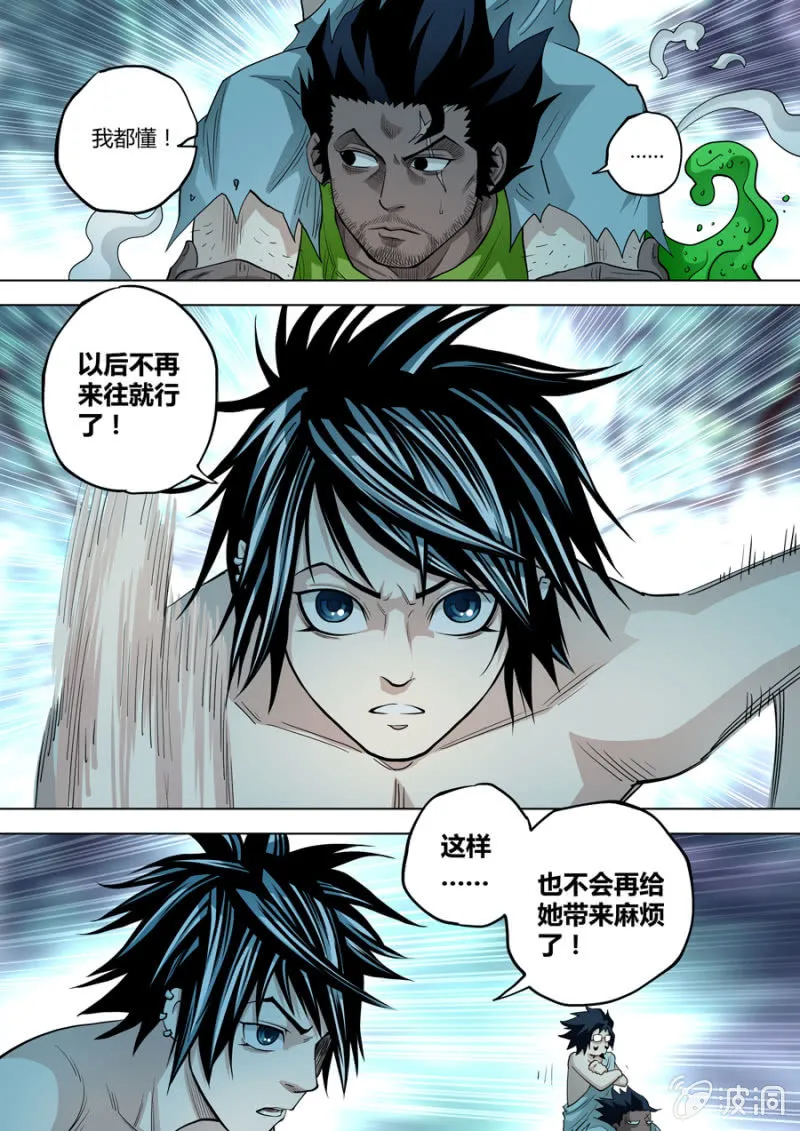 第89话 前方有情况 第5页