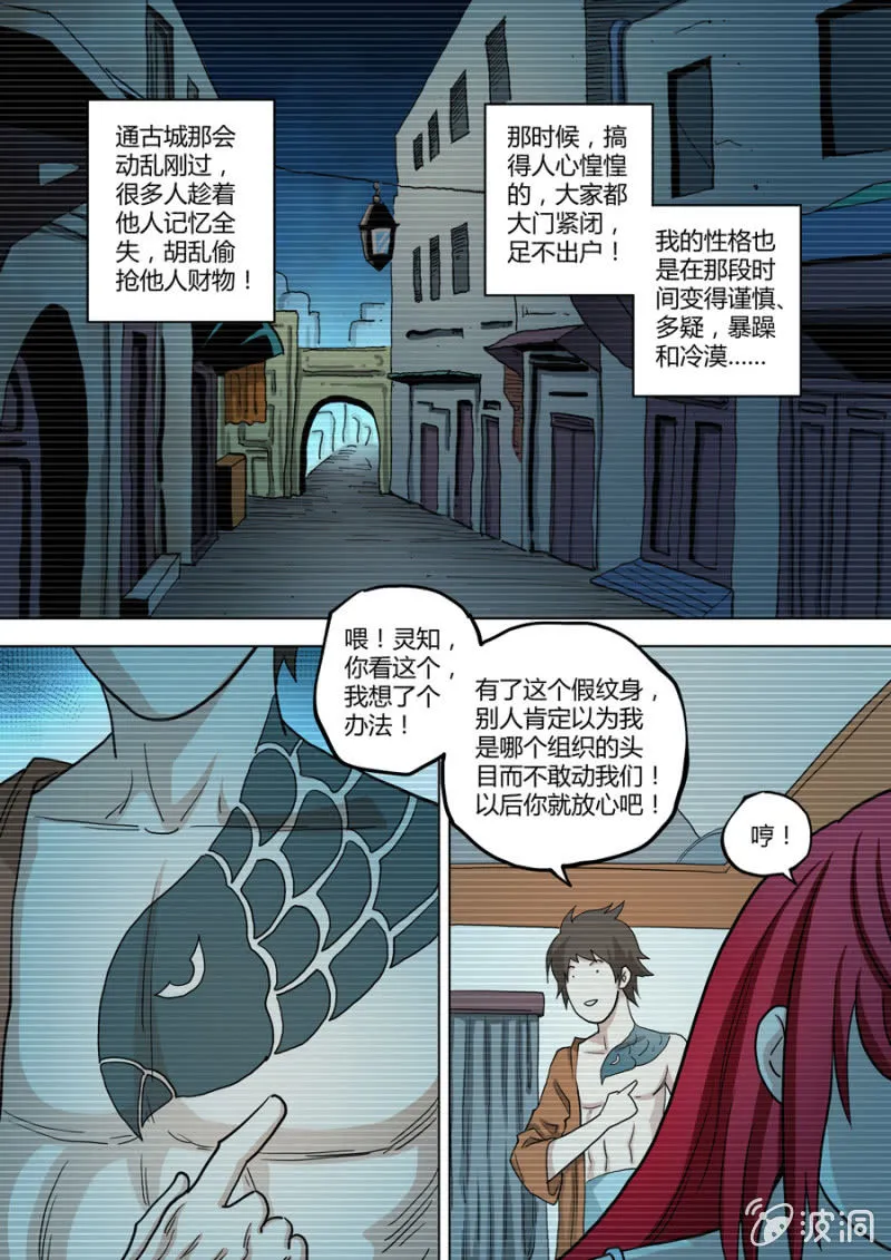 第92话 和以前一样傻 第15页