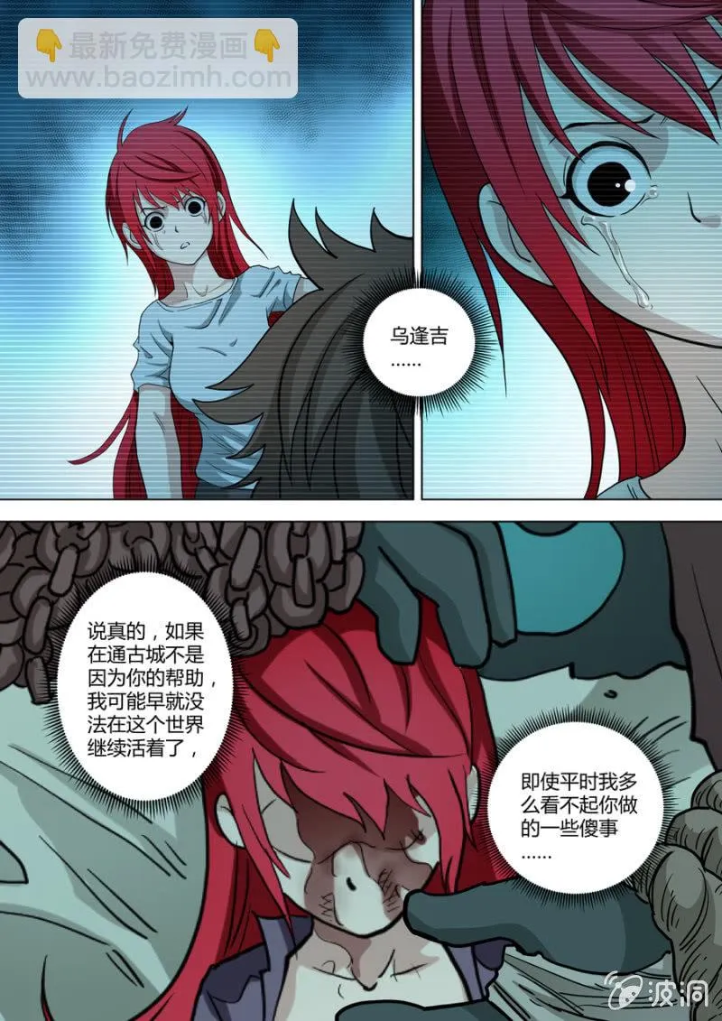 第93话 我不配 第8页