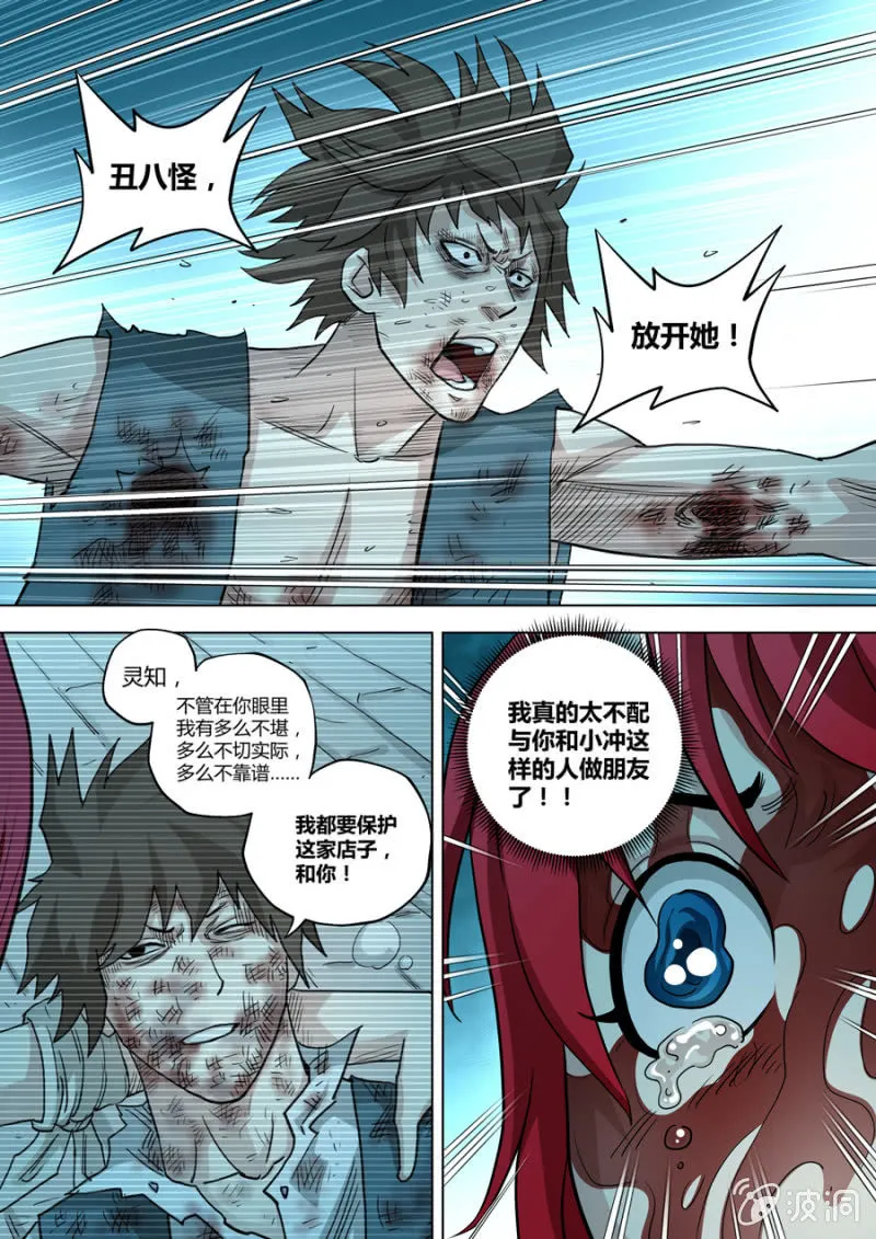 第93话 我不配 第13页