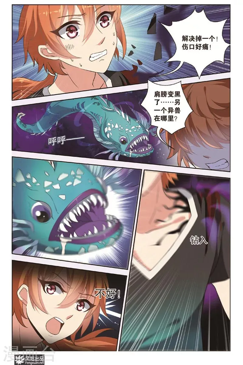 第4话下 撕碎的回忆 第3页