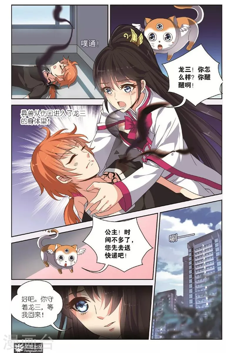 第4话下 撕碎的回忆 第5页
