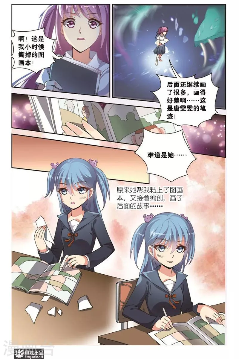 第4话下 撕碎的回忆 第8页