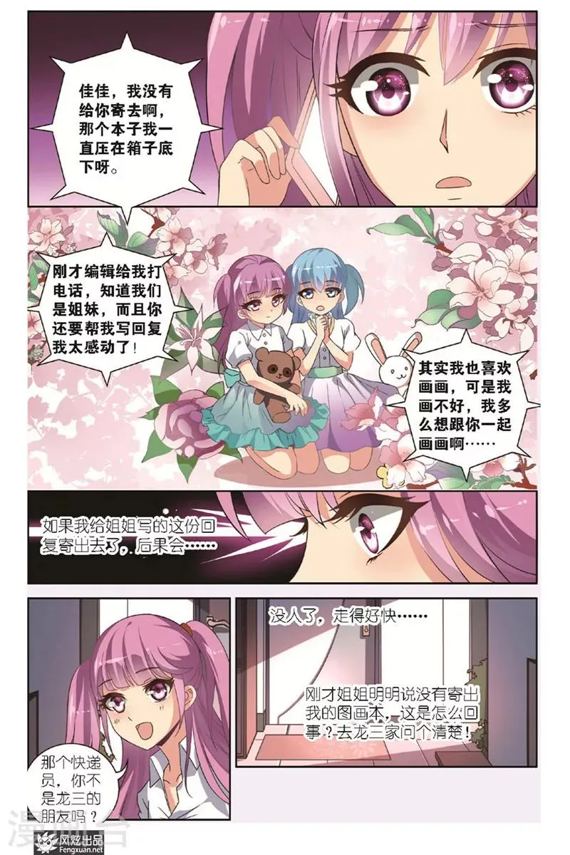 第4话下 撕碎的回忆 第10页