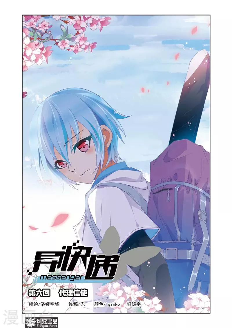 第6话 代理信使 第1页