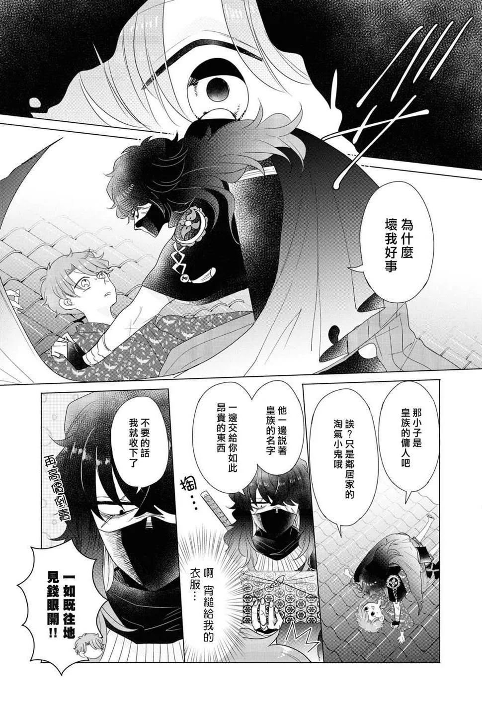 第16话 第8页