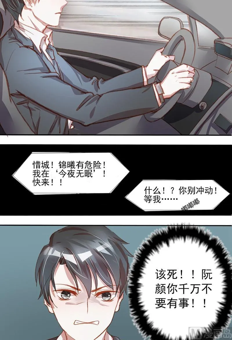 第36话：你别太过分 第8页