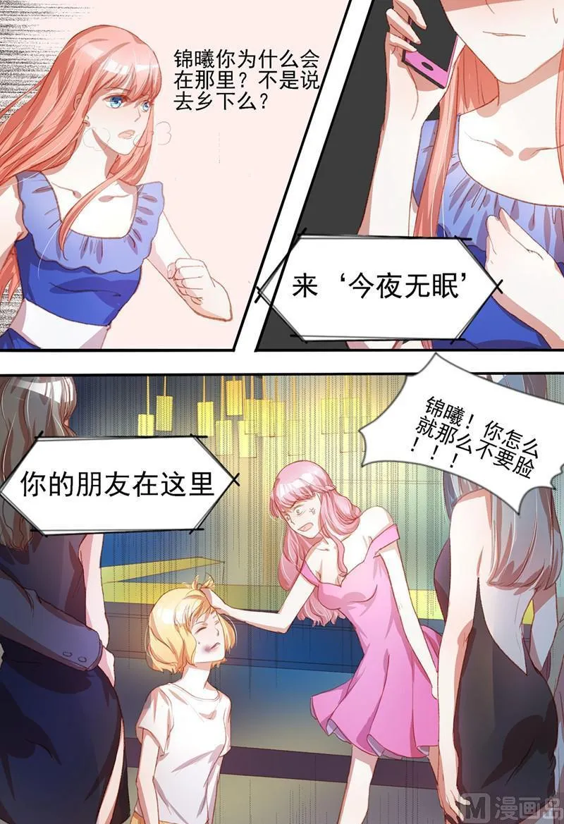 第35话：来，今夜无眠 第8页