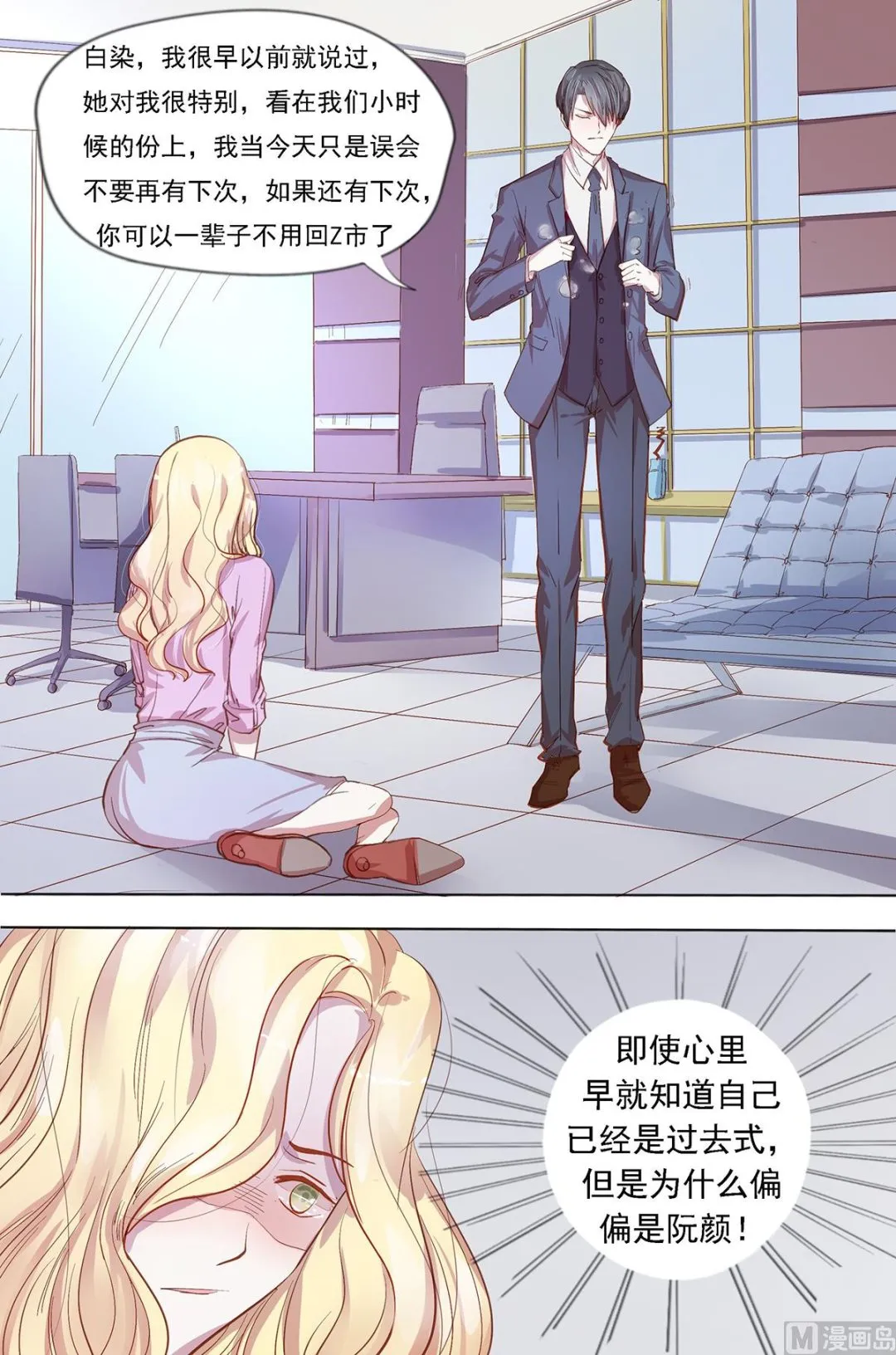 第29话 你们继续 第3页