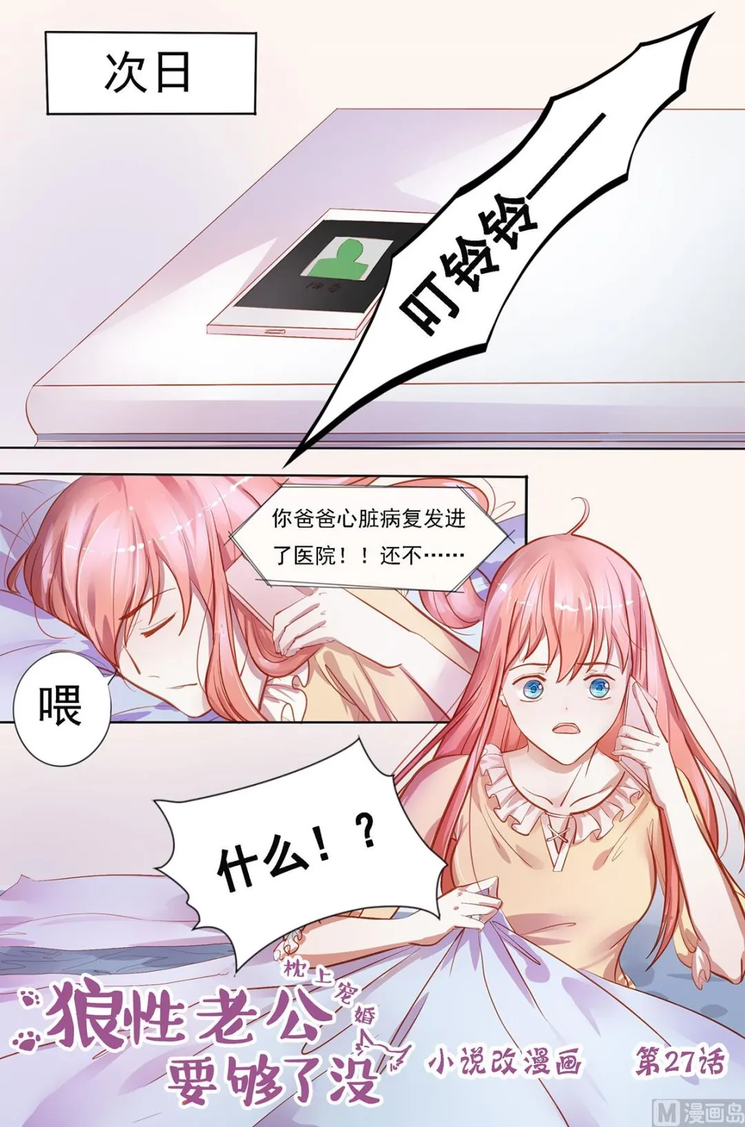 第27话 断绝关系 第1页