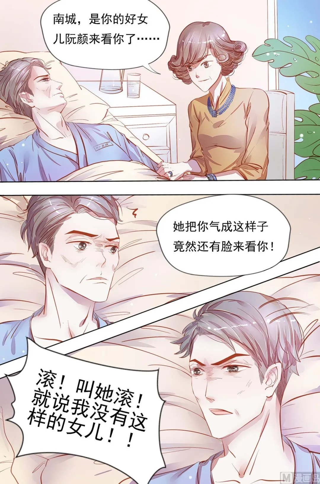 第27话 断绝关系 第3页