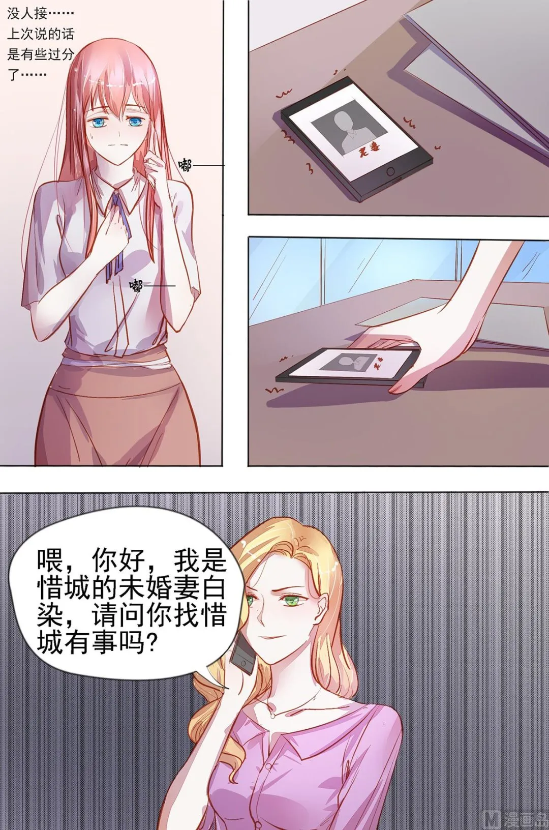 第27话 断绝关系 第8页
