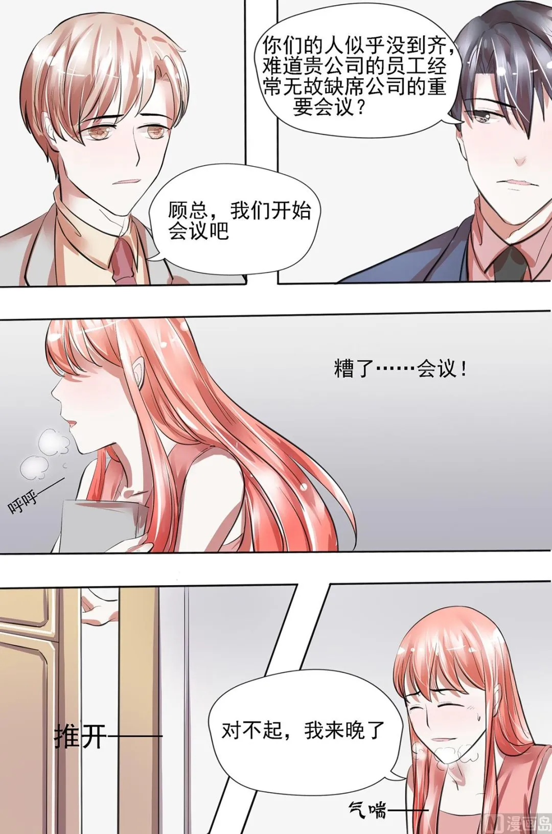 第23话 好，我答应你 第5页