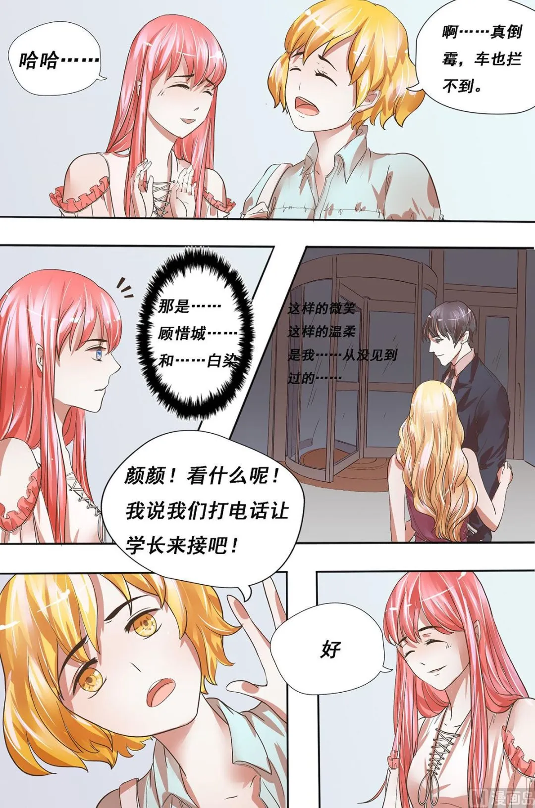 第21话 他们？ 第2页