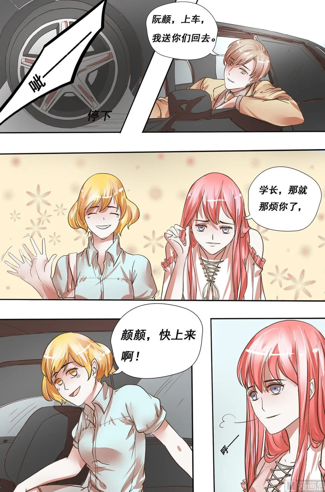 第21话 他们？ 第3页