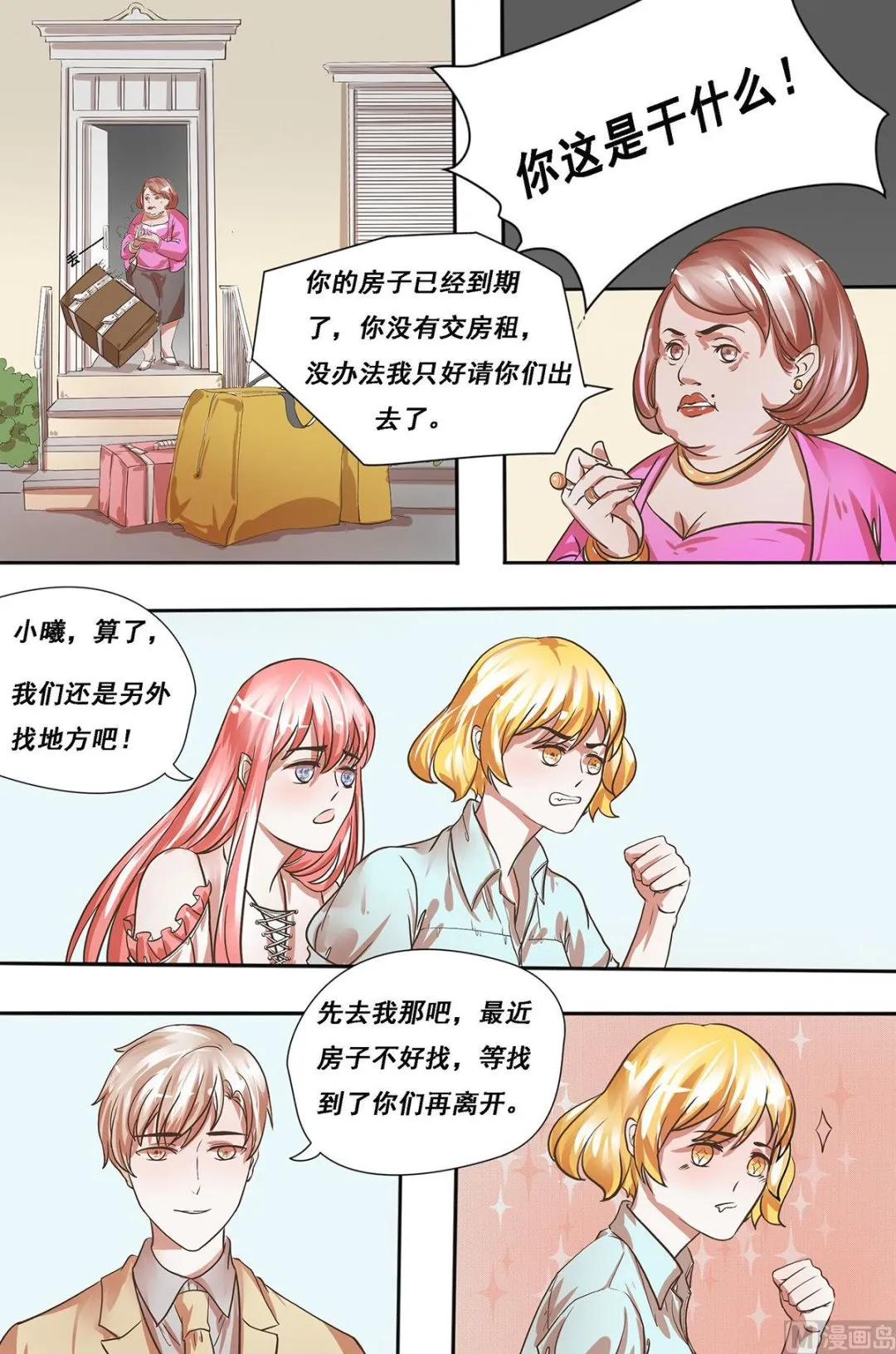 第21话 他们？ 第4页