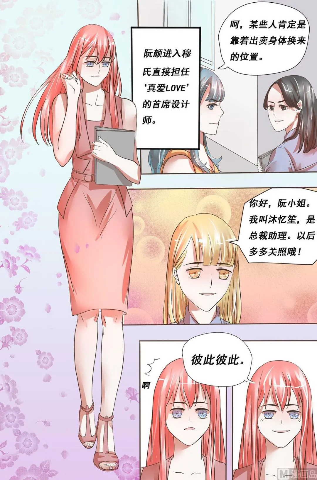 第21话 他们？ 第7页