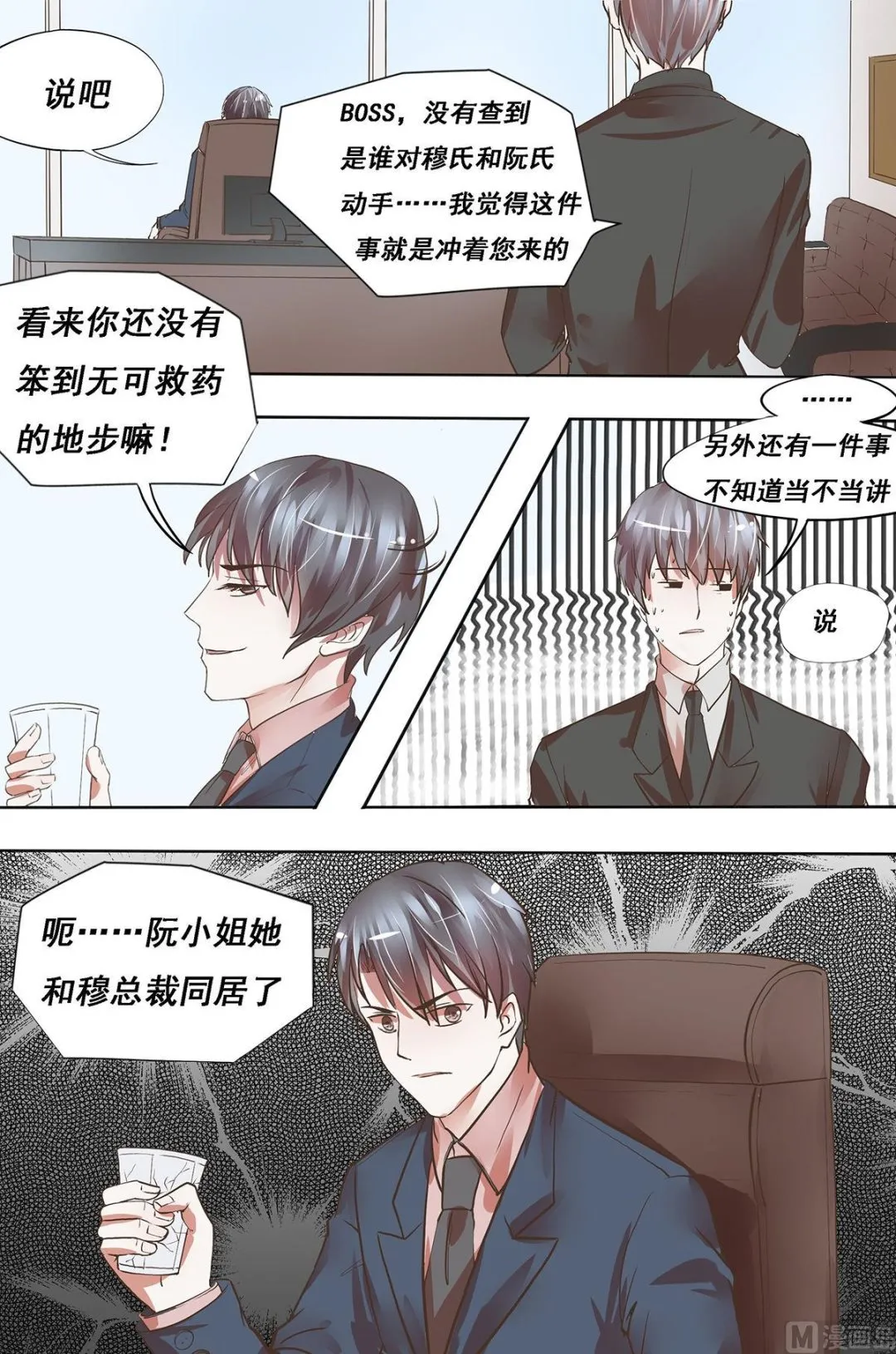 第21话 他们？ 第8页