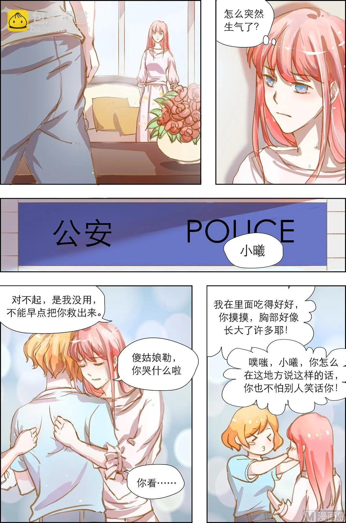 第11话 第2页