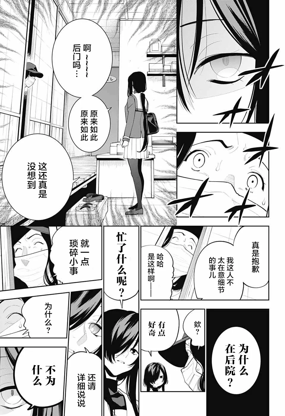 第2话 第26页