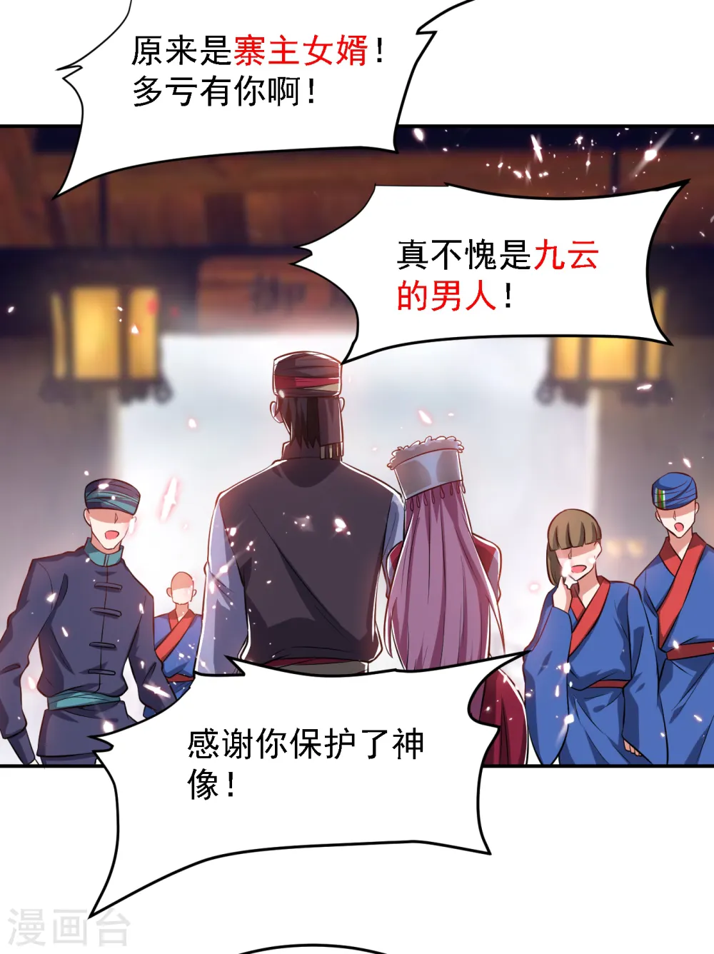 第163话 休想盗走神像 第19页