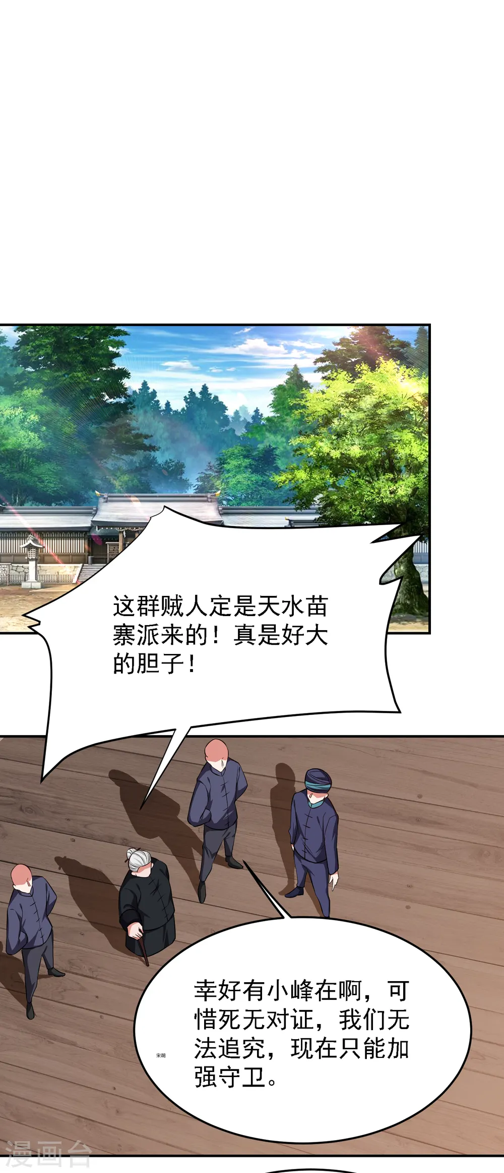 第163话 休想盗走神像 第26页