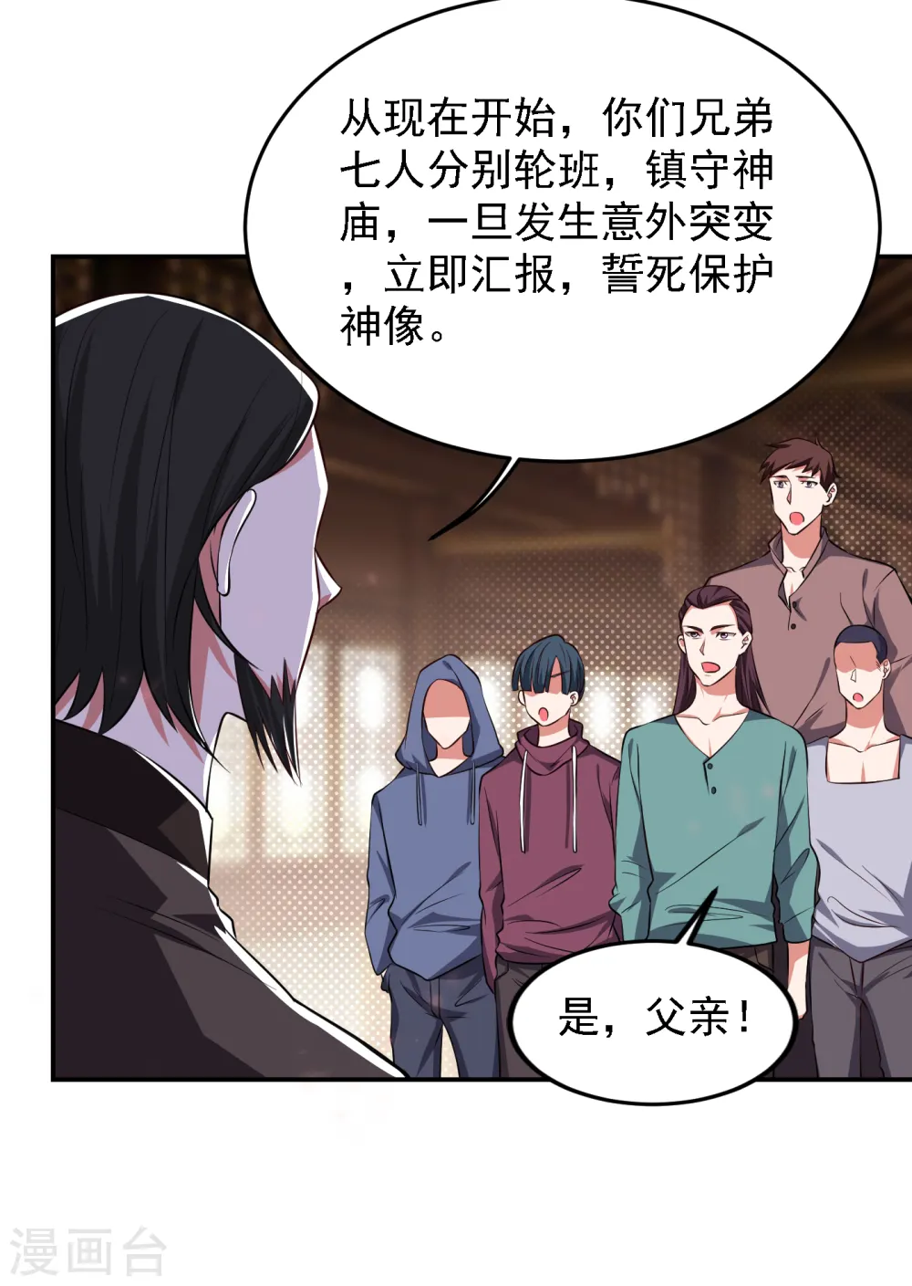 第163话 休想盗走神像 第27页