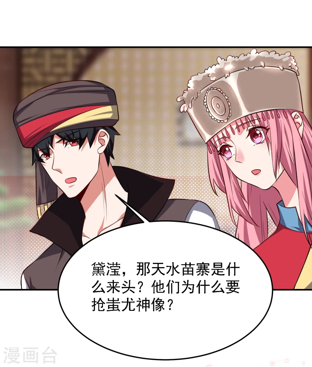 第163话 休想盗走神像 第28页