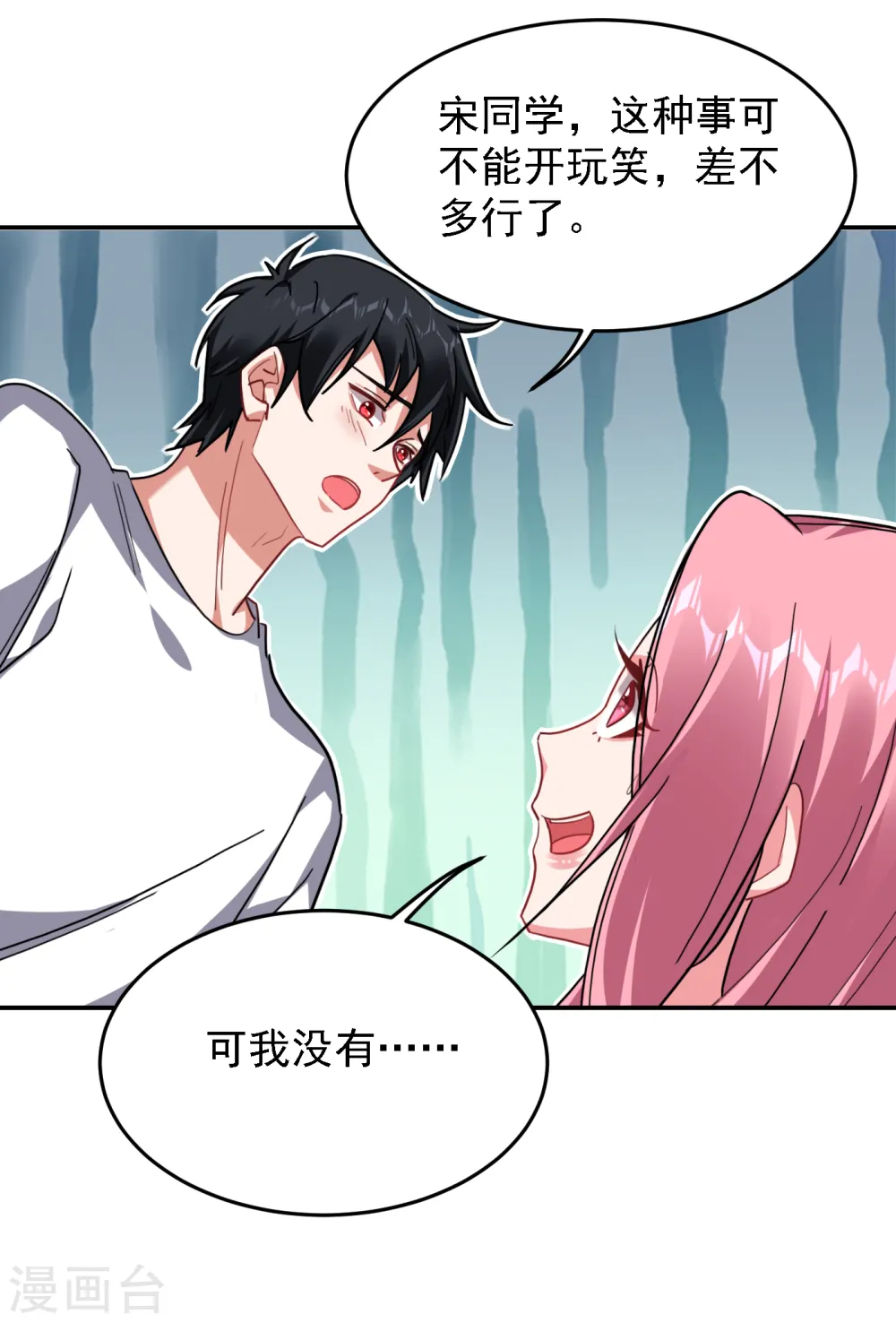 第162话 有人擅闯神庙？ 第8页