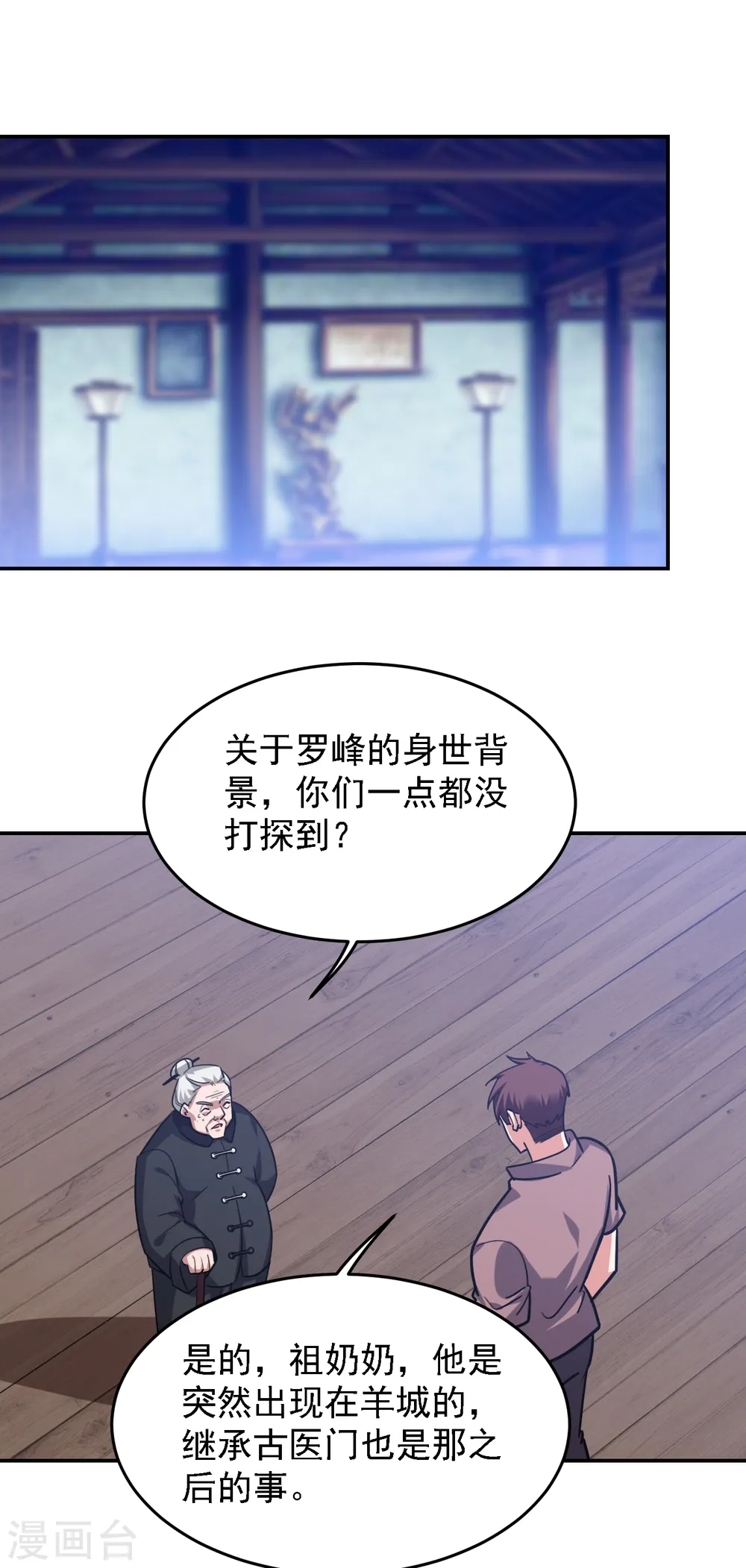 第162话 有人擅闯神庙？ 第13页