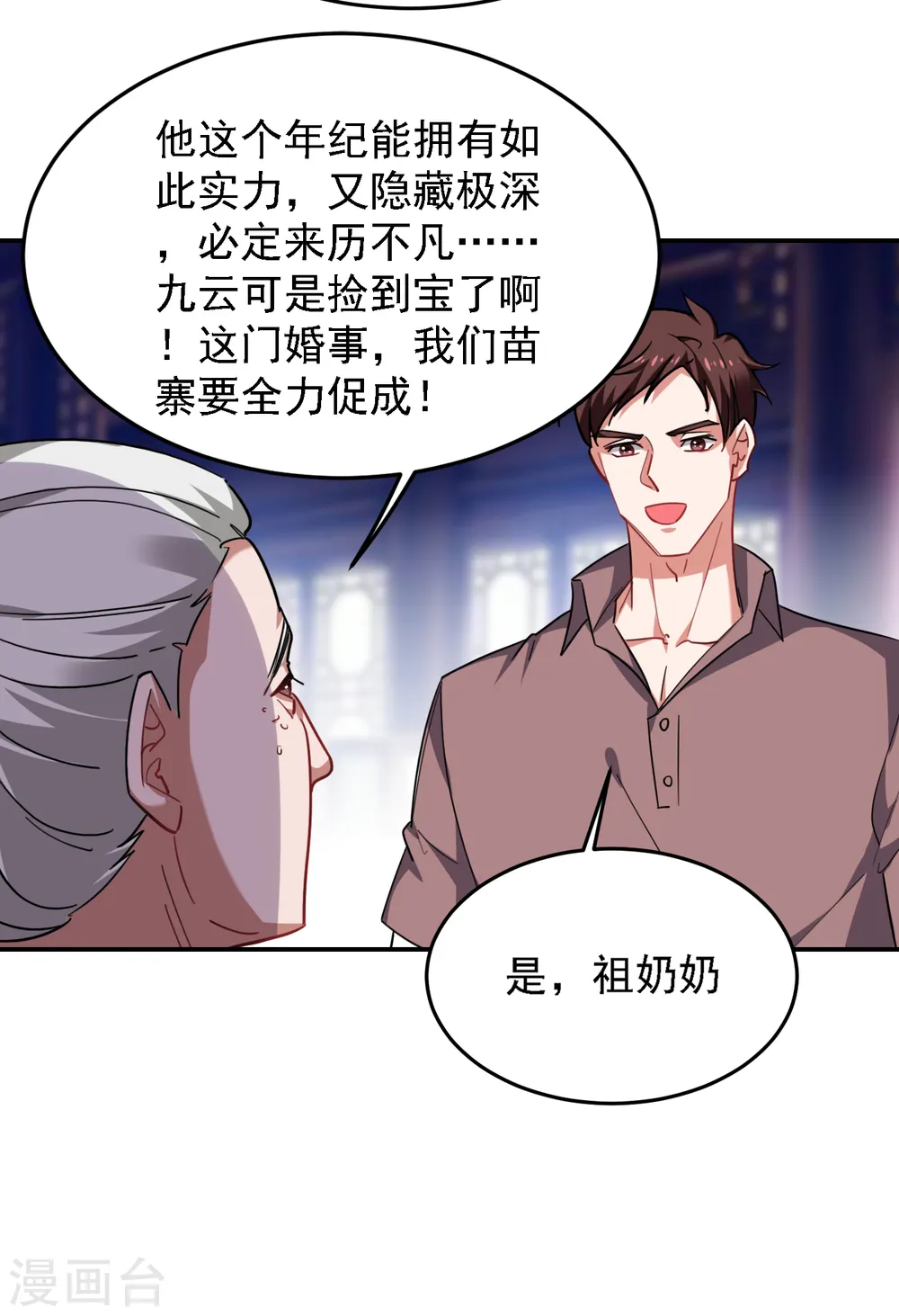 第162话 有人擅闯神庙？ 第14页