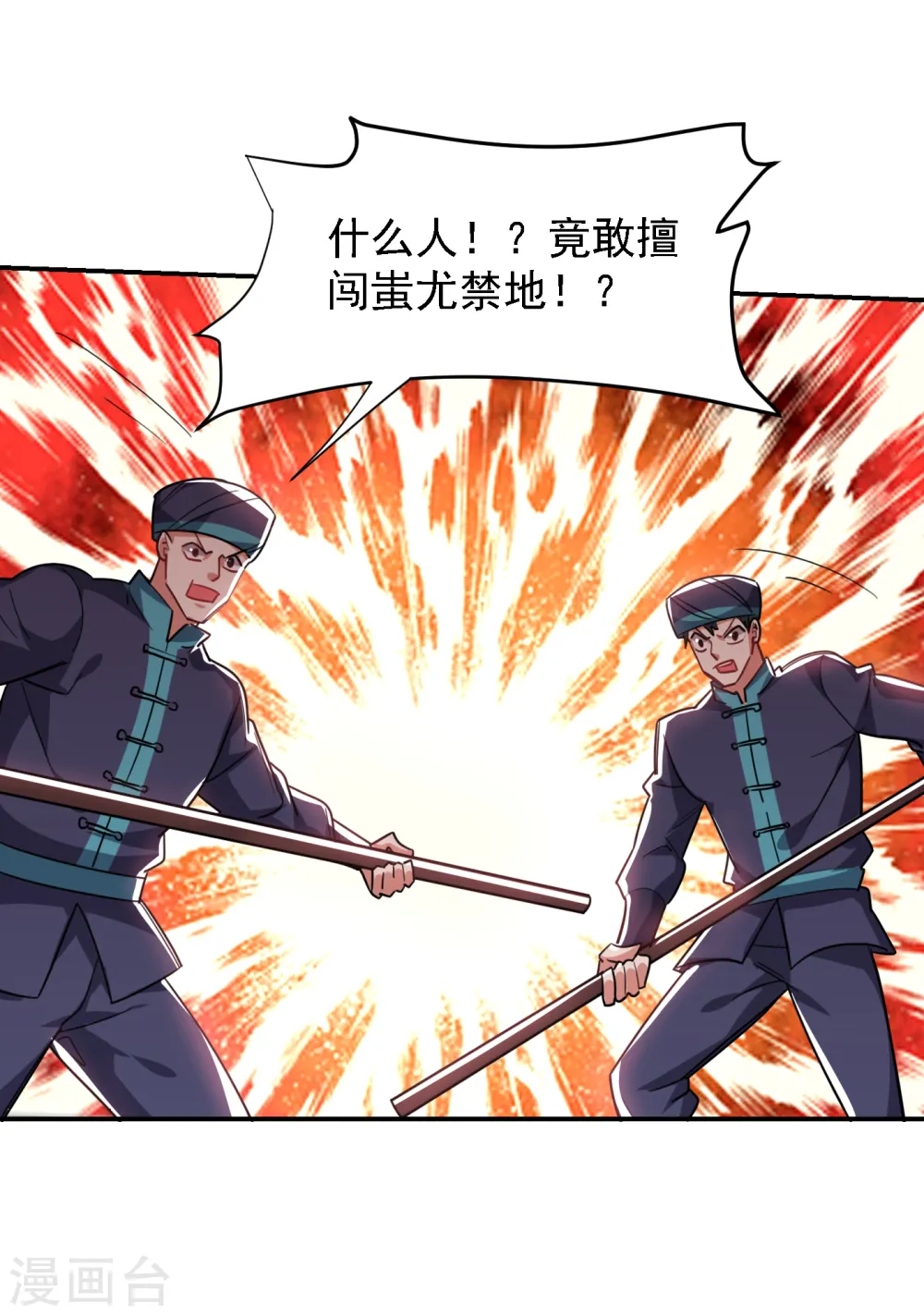 第162话 有人擅闯神庙？ 第26页