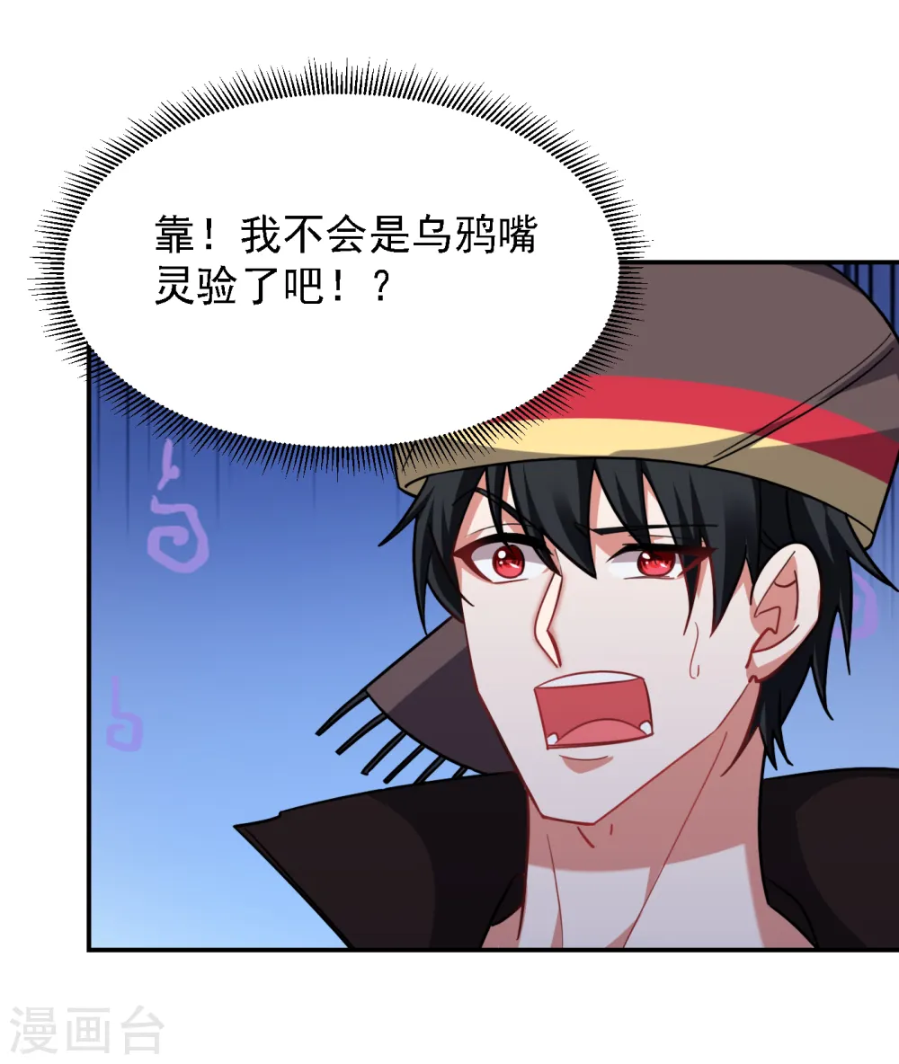 第162话 有人擅闯神庙？ 第28页