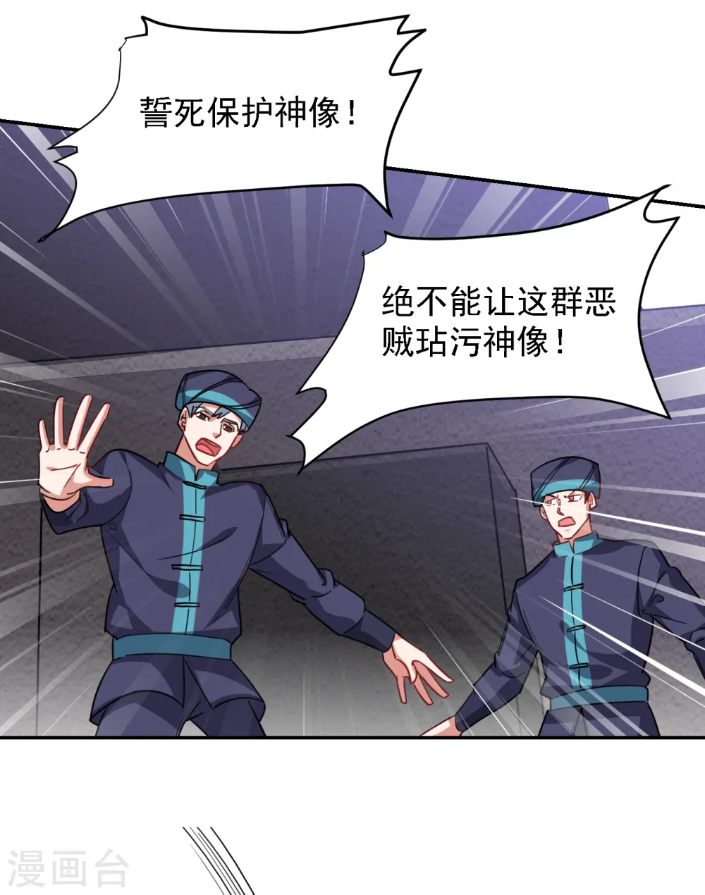 第162话 有人擅闯神庙？ 第31页