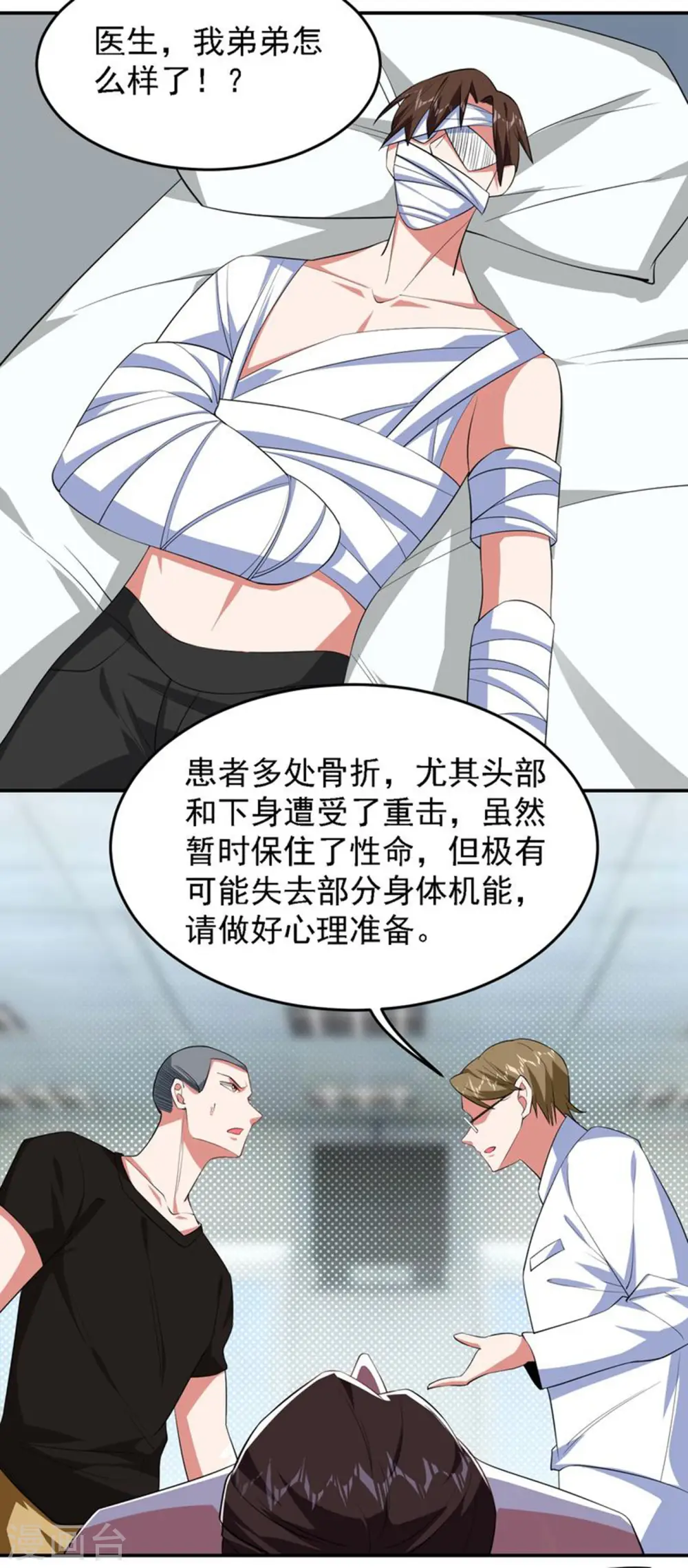 第161话 我们睡一张床？！ 第2页