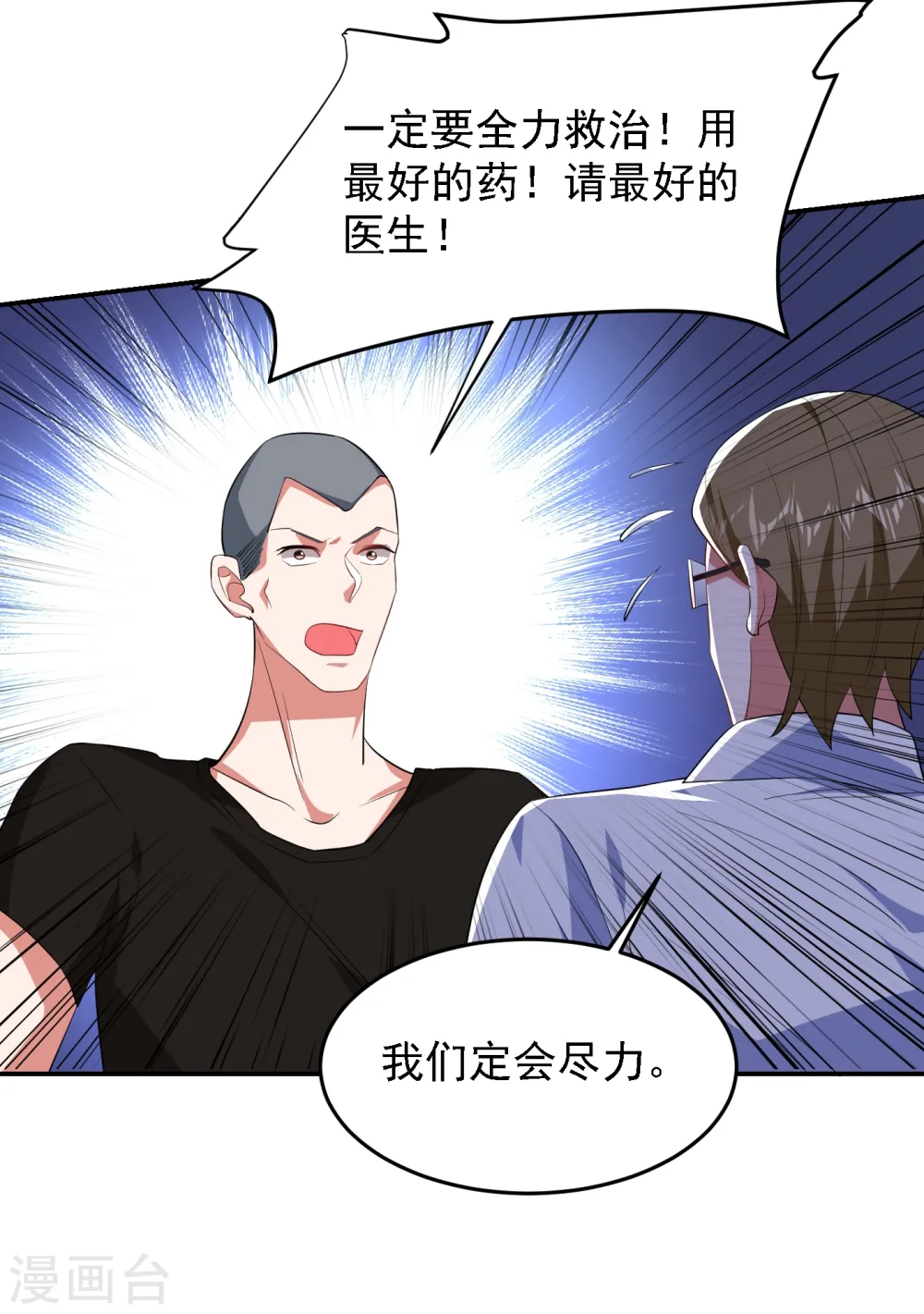 第161话 我们睡一张床？！ 第3页