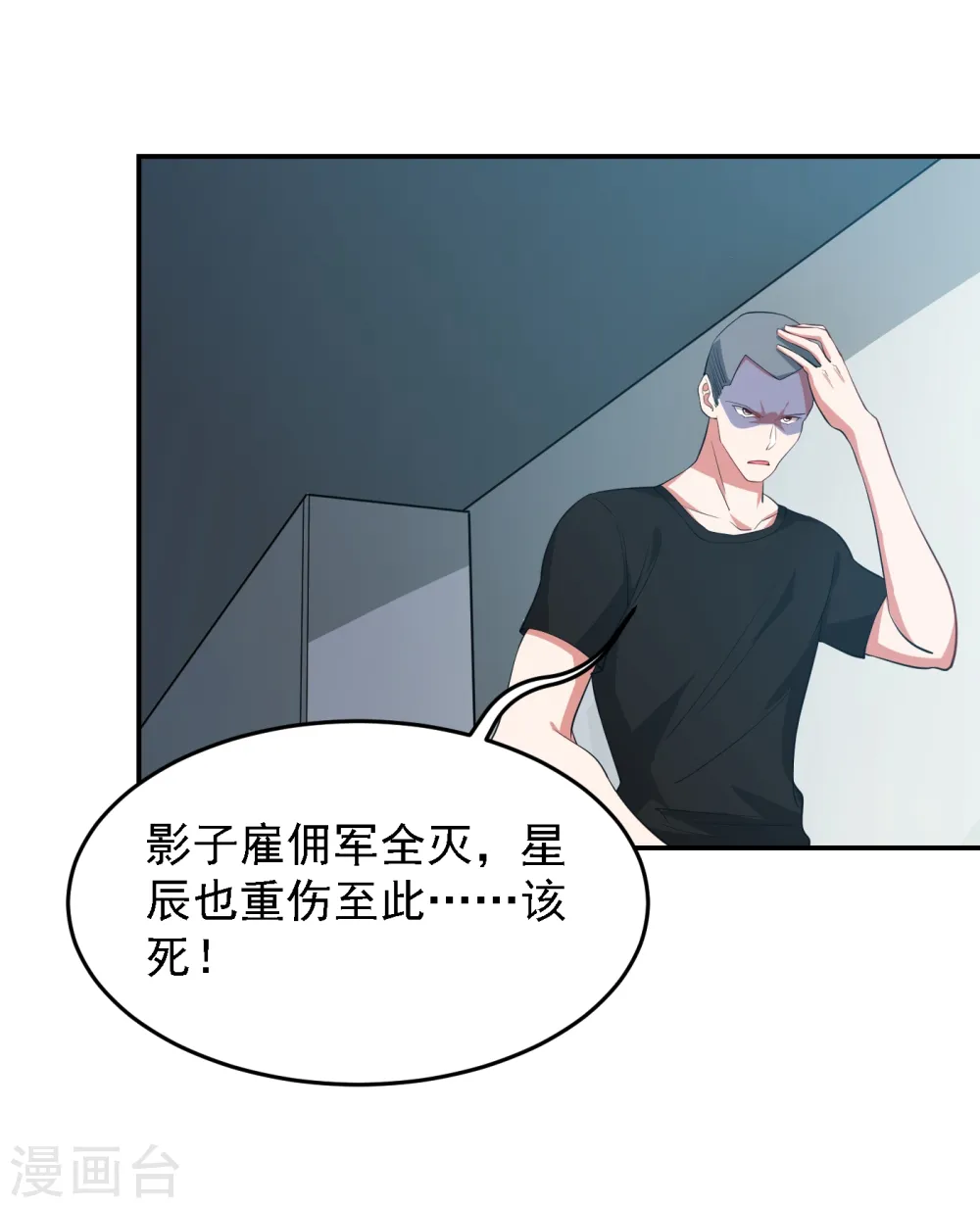 第161话 我们睡一张床？！ 第4页