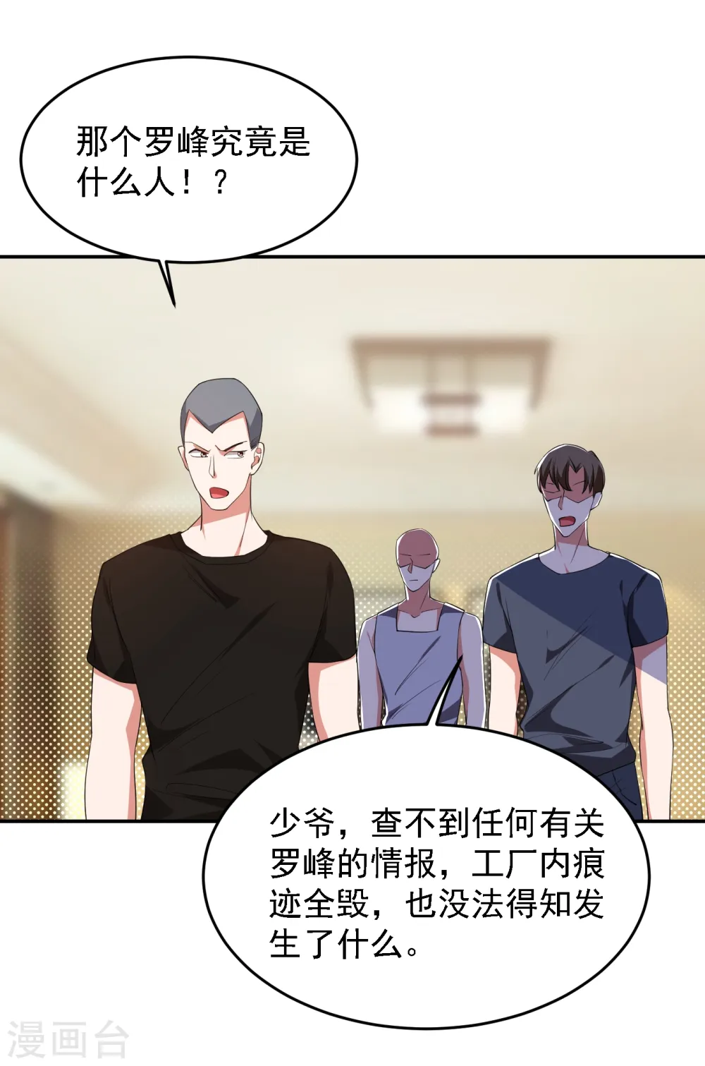 第161话 我们睡一张床？！ 第5页