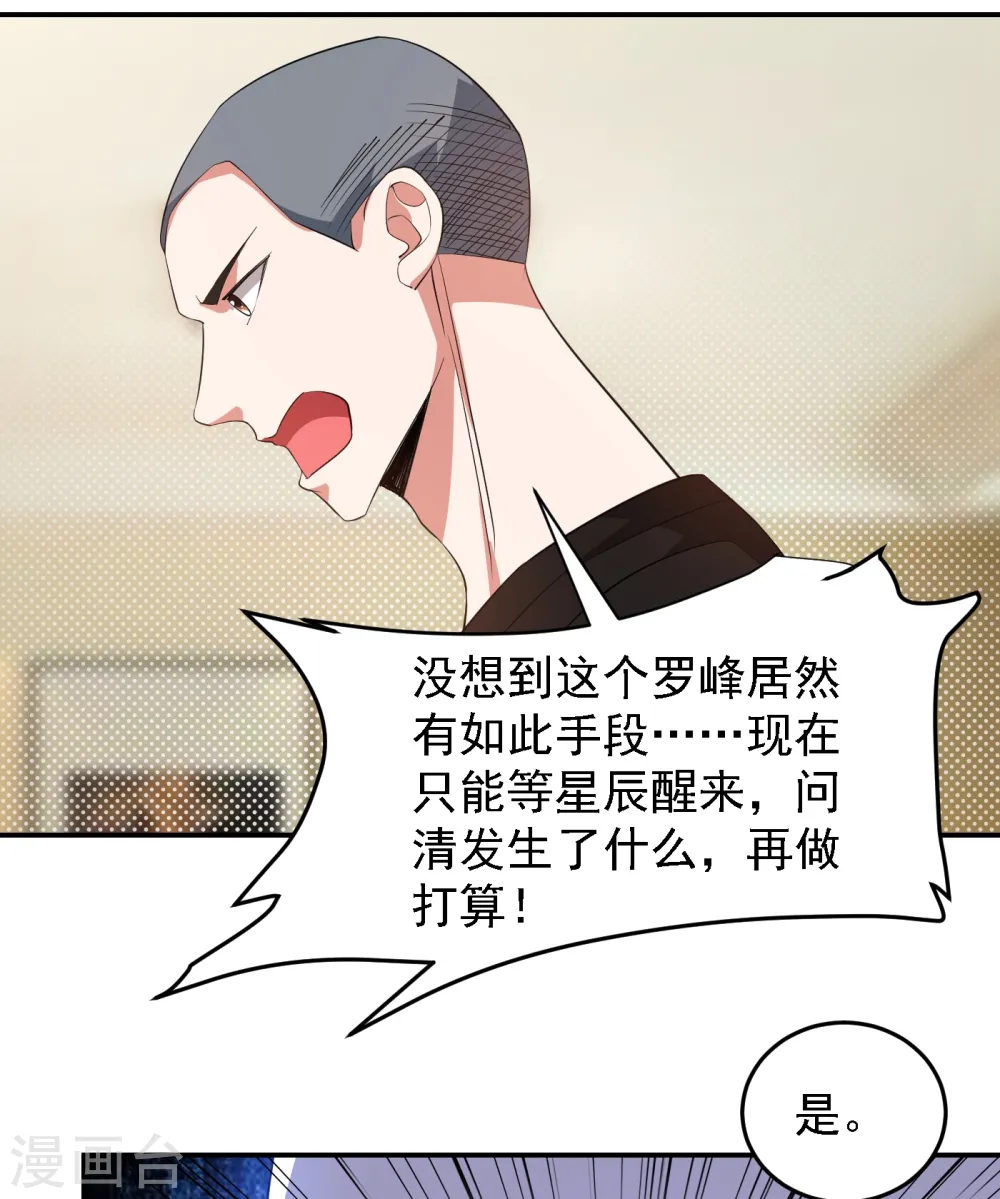 第161话 我们睡一张床？！ 第6页