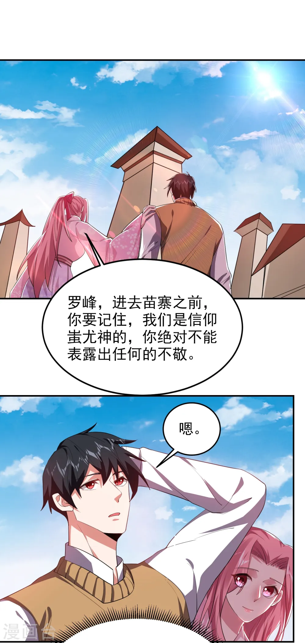 第161话 我们睡一张床？！ 第10页